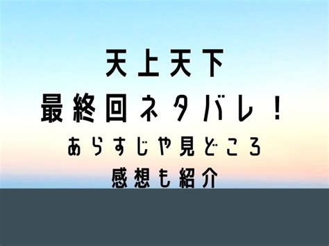 天上天下 レイプ|天上天下 ：完結？最終回、ネタバレを含む最後のラストシーン。